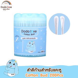 DODOLOVE สำลีก้านกระดาษ สำหรับแคะหู หัวเล็ก 200 ก้าน คอตตอนบัตแคะหู