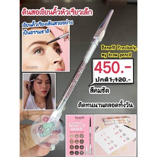 Benefit Precisely, my brow pencil ✏️ 3 วอมไลทบราว