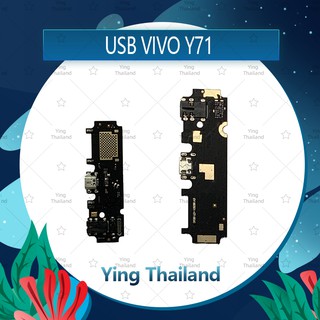 แพรตูดชาร์จ VIVO Y71 อะไหล่สายแพรตูดชาร์จ แพรก้นชาร์จ （ได้1ชิ้นค่ะ) Ying Thailand