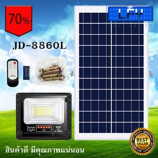 ไฟสปอร์ตไลท์ รุ่นใหม่ JD88-L รุ่น JD-8860L 60W แสงสีขาว กันน้ำ IP67 JD Solar Ligh รับประกัน1ปี