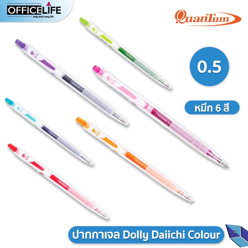 ซื้อ Quantum (ควอนตั้ม) ปากกาเจลสี รุ่น Dolly Daiichi Colour สีหมึกตามด้าม ขนาด 0.5 มม. ( 1ด้าม )