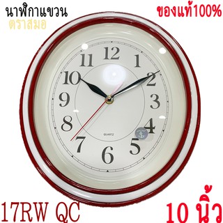 นาฬิกา ตราสมอ King Time ของแท้ 100% ทรงรี เรียบหรูดูดีz นาฬิกาแขวนผนัง​ ⚓  สมอ นาฬิกา 17