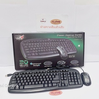 แป้นพิมพ์+เม้าท์ มีสาย USB  Keyboard +MOUSE USB KB 888+M179 MD-TECH (ออกใบกำกับภาษีได้)