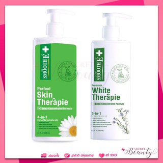 Smooth E Skin Therapie / White Therapie Lotion ขวดละ 200ml (ได้ สอง ขวด )