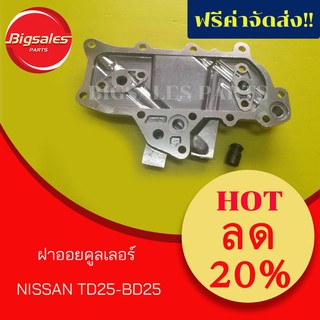 ฝาออยคูลเลอร์ NISSAN TD25-BD25