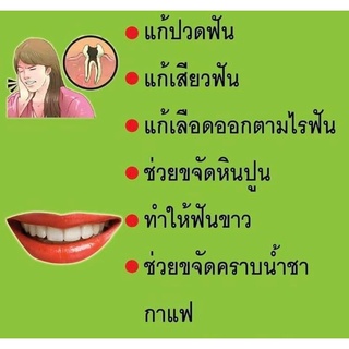 ยาสีฟันสมุนไพรไทยหอมสดชื่นปากหอมฟันไม่ผุขจัดคราบกาแฟ