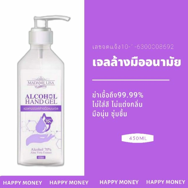 พร้อมส่ง!! ของแท้ มีอย. เจลแอลกอฮอล์ alcohol hand gel 450ml. Aloevera extract
