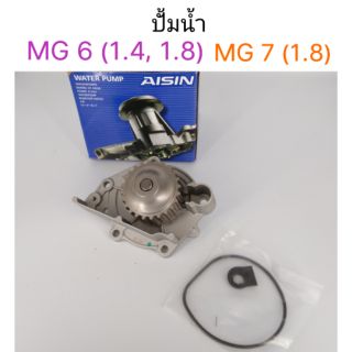 ปั้มน้ำ MG6 (1.4,1.8), MG7 (1.8)