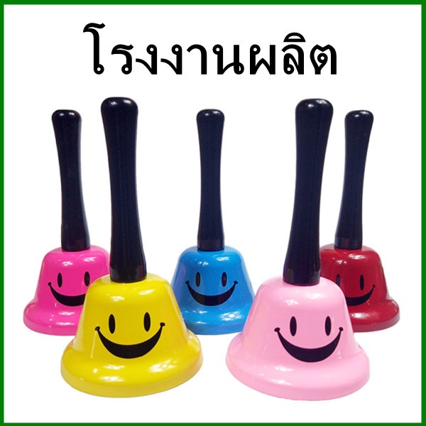 กระดิ่งแบบเขย่า กระดิ่งเรียก กระดิ่งขายของ กระดิ่งไลฟสด คละลาย 1 อัน ( AL2-AL3)