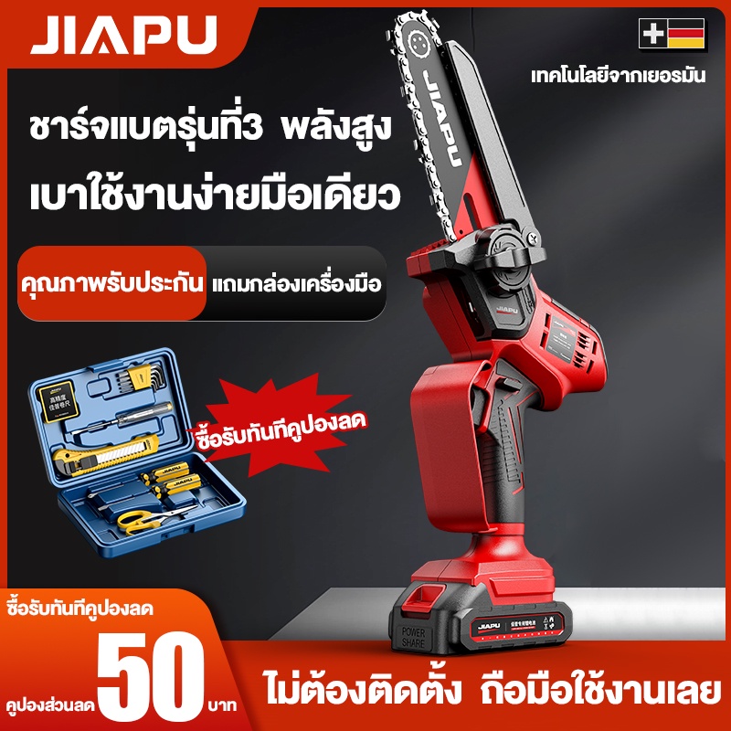 JIAPU MAKITA 6 นิ้ว เลื่อยไฟฟ้าไร้สาย เลื่อยโซ่ไร้สาย เลื่อยไฟฟ้า เลื่อยตัดกิ่งไฟฟ้า เลื่อยโซ่ เลื่อยโซ่เลื่อยไฟฟ้า