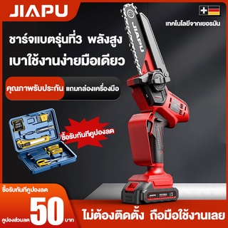 JIAPU เลื่อยไฟฟ้าแบต 36v ไม้ เลื่อยตัดไม้ 6 นิ้ว เลื่อยโซ่ไรสาย เครื่องตัดไม้ไร้สาย เลื่อยไฟฟ้ามือ 2200W