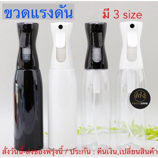 (ch1253x)ขวดสเปรย์แรงดัน , Spray Bottle  , กระบอกฉีดน้ำ , กระบอกฉีดแอลกอฮอล์ , ที่ฉีดแอลกอฮอล์ , ขวดฉีดสเปรย์แอลกอฮอล์