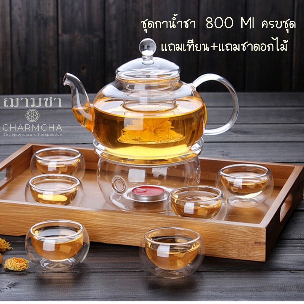 ถูกที่สุด!! ชุดกาน้ำชา800ml แถมที่กรองชา ออกใบกำกับภาษี (พร้อมส่ง)กา+แก้ว+เตา+เทียน ฌามชา charmcha กาน้ำชา กาชา 800ml