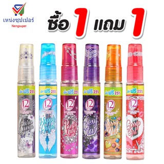 [ ซื้อ 1 แถม 1 ] 12 Plus Pocket Cologne ทเวลฟ์ พลัส พ็อคเก็ต โคโลญ 25 มล