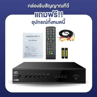 ABL รุ่น DVB-T2-2 เสารับสัญญาณทีวีดิจิตอล คุณภาพสูง ใช้ได้ทั้งในอาคารและบ้าน การติดตั้งง่าย **ใช้ได้เฉพาะเขตกรุงเทพ**