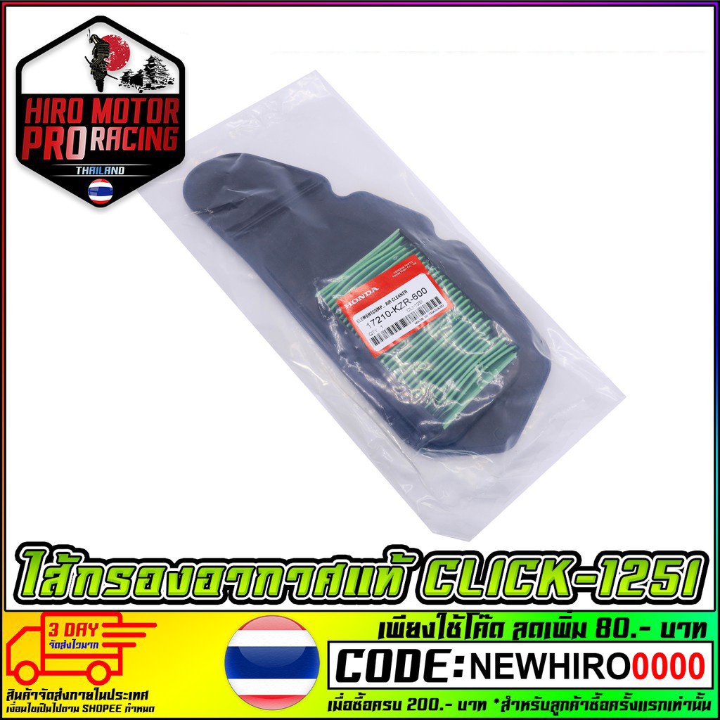 ไส้กรองอากาศ แท้ HONDA CLICK-125I/PCX-150อย่างดี สินค้าดีมีคุณภาพ