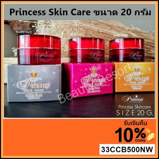 (แยกสั่ง หรือ ครบชุด) ขนาดใหญ่ 20 กรัม Princess skin Care ครีมหน้าขาว เงา เด็ก ขนาด 20 กรัม ครีม PSC **ตัวเลือกด้านใน**