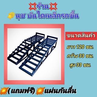 Car ramp บันไดเหล็กรถขึ้น💥 ใช้เหล็กฉากทั้งชุด ไม่ใช่เหล็กกล่อง💥 ชุดนี้ขึ้นได้รถเก๋งและกะบะทั่วไปรับน้ำหนักได้สูงถึง 3️⃣-