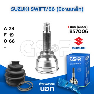 GSP หัวเพลาขับนอก SUZUKI SWIFT/86 (มีจานเหล็ก) (23-19-66) (857006)