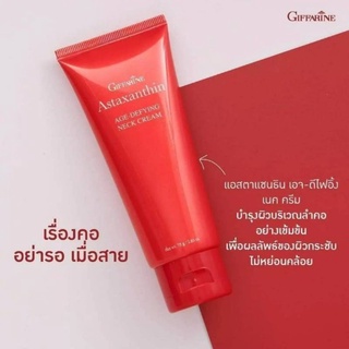 Giffarine Astaxanthin Age-defying neck cream 75g.แอสตาแซนธิน เอจ-ดีไฟอิ้ง เนค ครีม