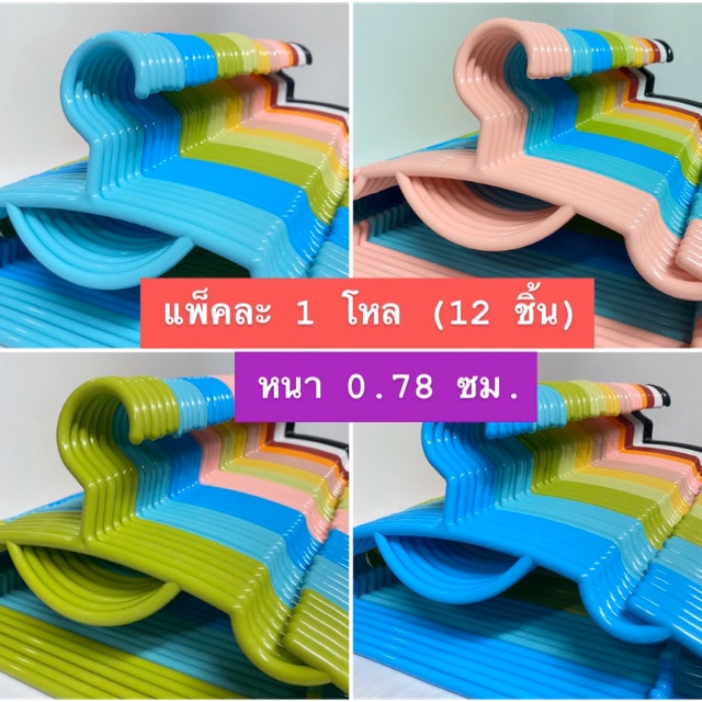 1 โหล (12 ชิ้น) ไม้แขวนเสื้อผู้ใหญ่ เกรด A หนา 7.8 มม. Homegateware 01