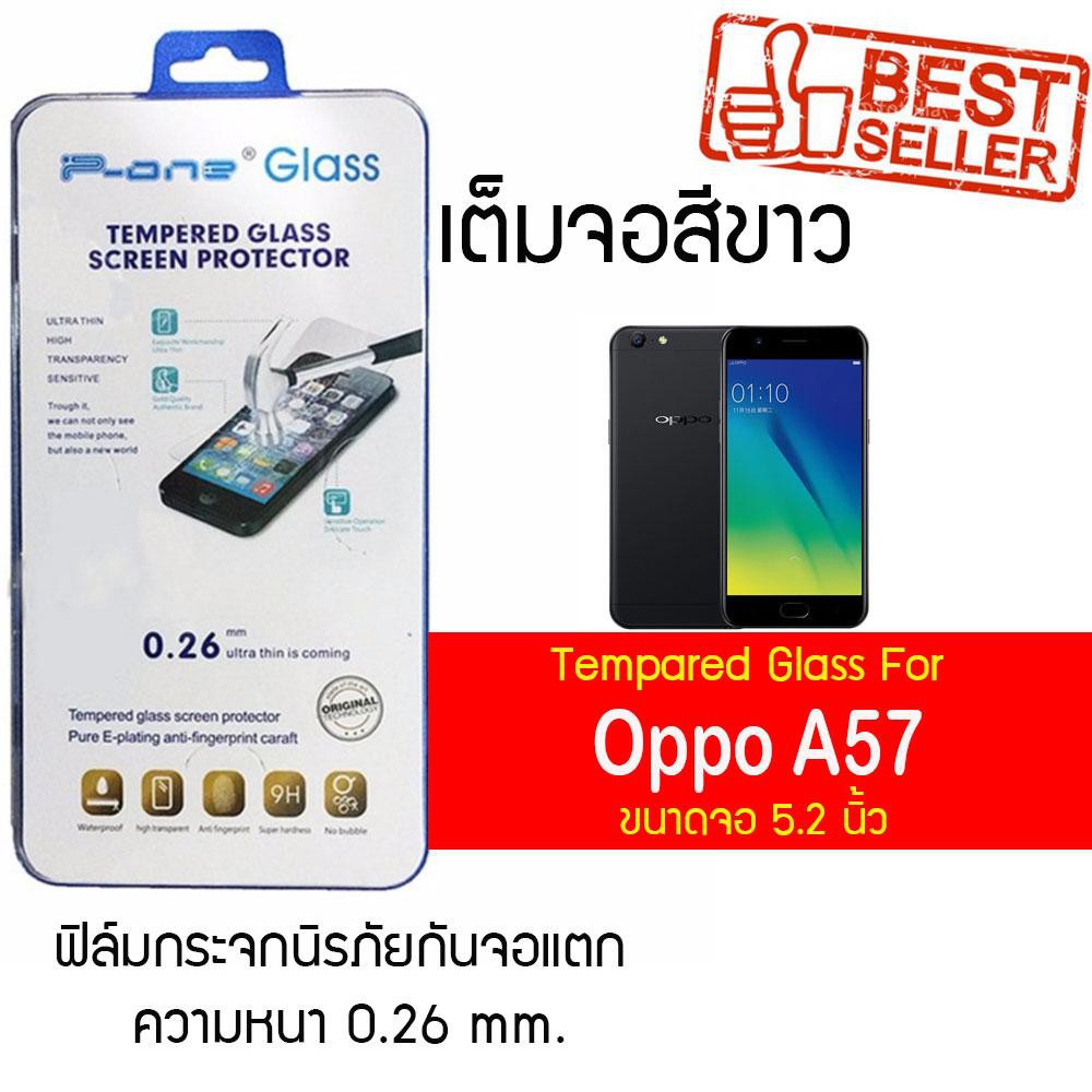 P-One ฟิล์มกระจกแบบกาวเต็ม Oppo A57 / ออปโป้ A57 / เอ57 / เอห้าสิบเจ็ด หน้าจอ 5.2" ความหนา 0.26mm แบ