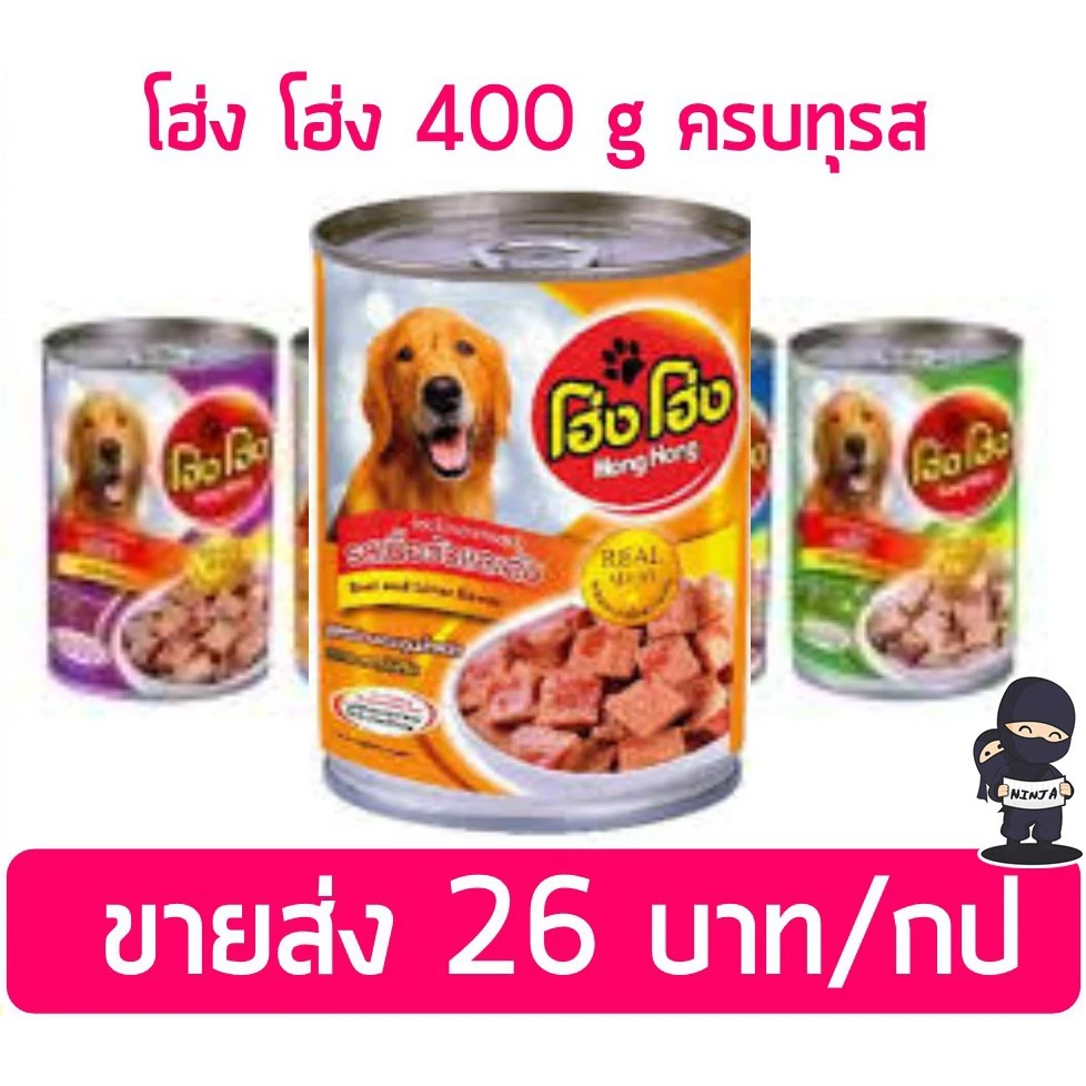 โฮ่งโฮ่ง อาหารกระป๋องสุนัข 400 กรัม