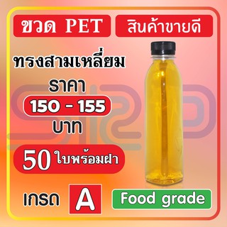 ขวด PET ทรงสามเหลี่ยม สินค้าขายดี บรรจุภัณฑ์ ขวดน้ำหวาน และน้ำผลไม้