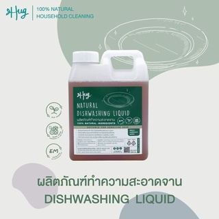 Dishwashing Liquid 1000 ml (ผลิตภัณฑ์ทำความสะอาดจานจากมะกรูด)