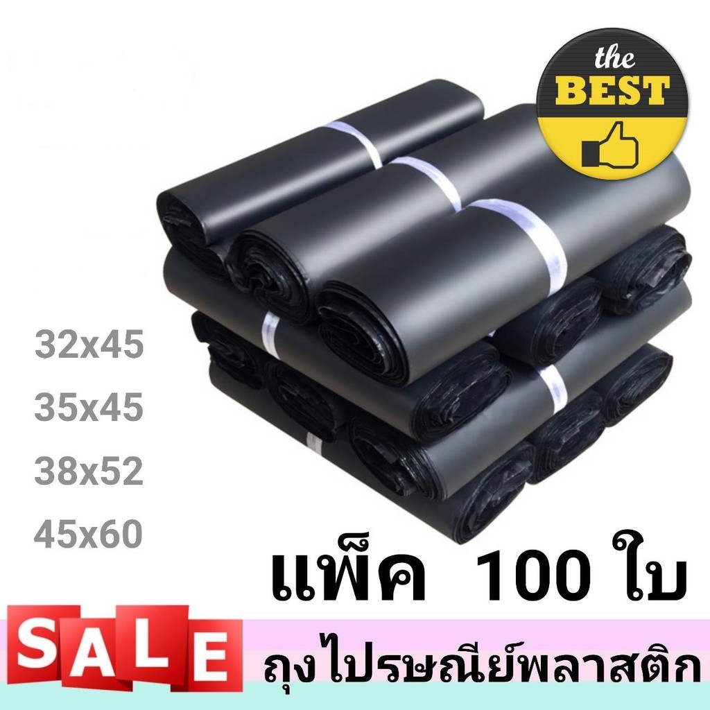 (ราคาถูก‼) ซองไปรษณีย์  ซองไปรษณีย์พลาสติก ถุงไปรษณีย์ ถุงไปรษณีย์พลาสติก ขนาด 32x45, 35x45, 38x52, 