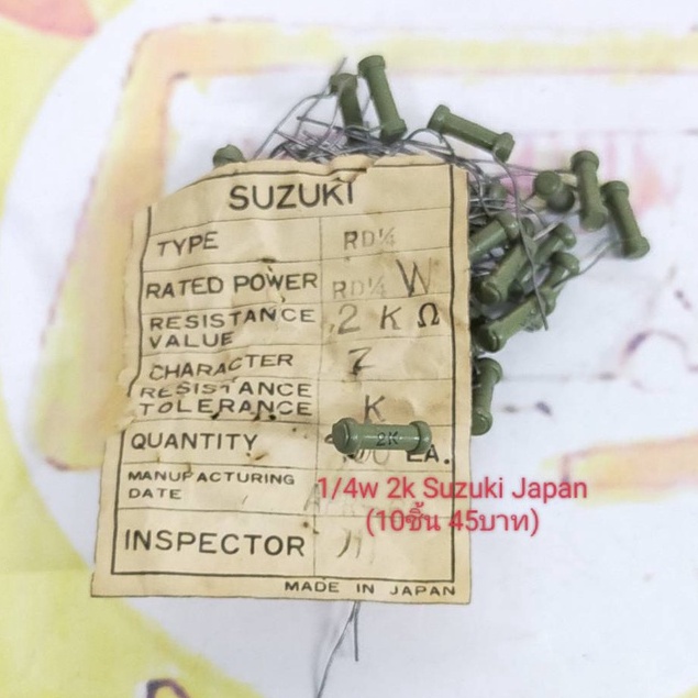 vintage resistor ขนาด 1/4W 2KΩ SUZUKI JAPAN (10ชิ้น 45บาท)