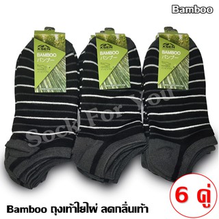 Bamboo ถุงเท้าใยไผ่ ข้อสั้น ขนาดฟรีไซส์ แพ็ค สีดำลาย