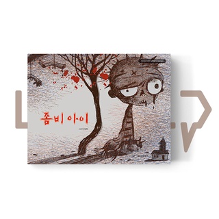 Zombie Kid. Script, Korean