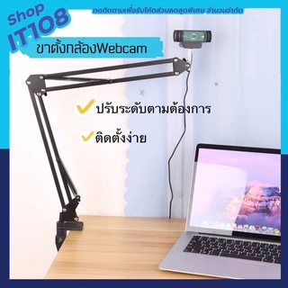 ขาจับกล้อง ขาตั้งกล้องWebcam กล้องIP Cam กล้องถ่ายรูป แบบหนีบโต๊ะ หมุนระดับตามต้องการ