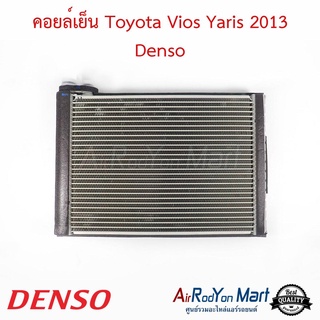 คอยล์เย็น Toyota Vios Yaris 2013-2020 / Yaris Ativ Denso โตโยต้า วีออส ยาริส 2013-2020 / ยาริส