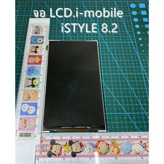 ***พร้อมส่งในไทย***จอ LCD.i-mobile ISTYLE 8.2จอ LCD.i-mobileistyle8.2