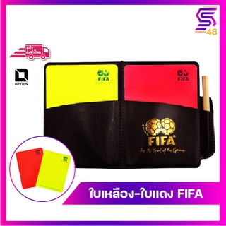 ใบเหลือง-ใบแดง สำหรับผู้ตัดสิน FIFA