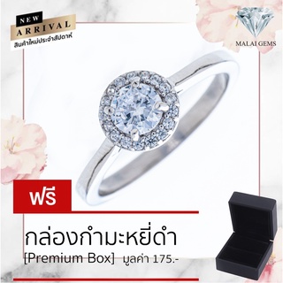 Malai Gems แหวนเพชร เงินแท้ 925 เคลือบทองคำขาว ประดับเพชรสวิส CZ รุ่น291-941Y0238-5 แถมกล่อง แหวนเงินแท้ แหวนเงิน