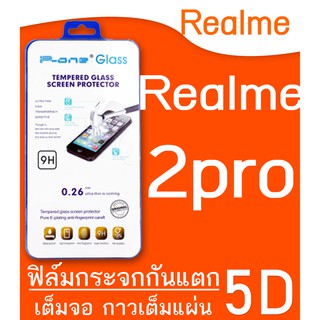 realme 2 pro ฟิล์มกระจกเต็มจอ 5D กาวเต็มแผ่น