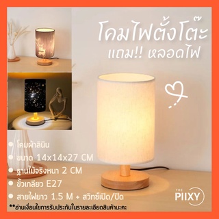 THE PIIXY(พร้อมส่ง) โคมไฟ พร้อมหลอดไฟ Warm light โคมไฟเกาหลี โคมไฟตั้งโต๊ะ โคมไฟหัวเตียง วินเทจ ทรงกระบอก