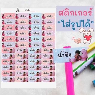 SET 1 - Code G 🌈 สติกเกอร์ชื่อ ใส่รูปได้ sticker name  ผิวมัน 1 แผ่นใส่ได้ 2 รูป ⭐️