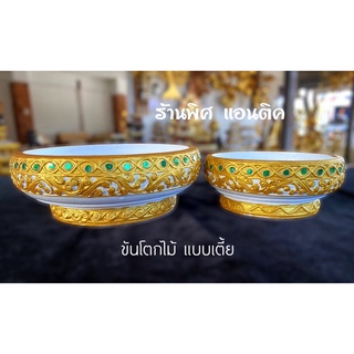 ขันโตกแบบเตี้ย โตกไม่มีขา สีขาว ลายไทย เขียนลายทอง