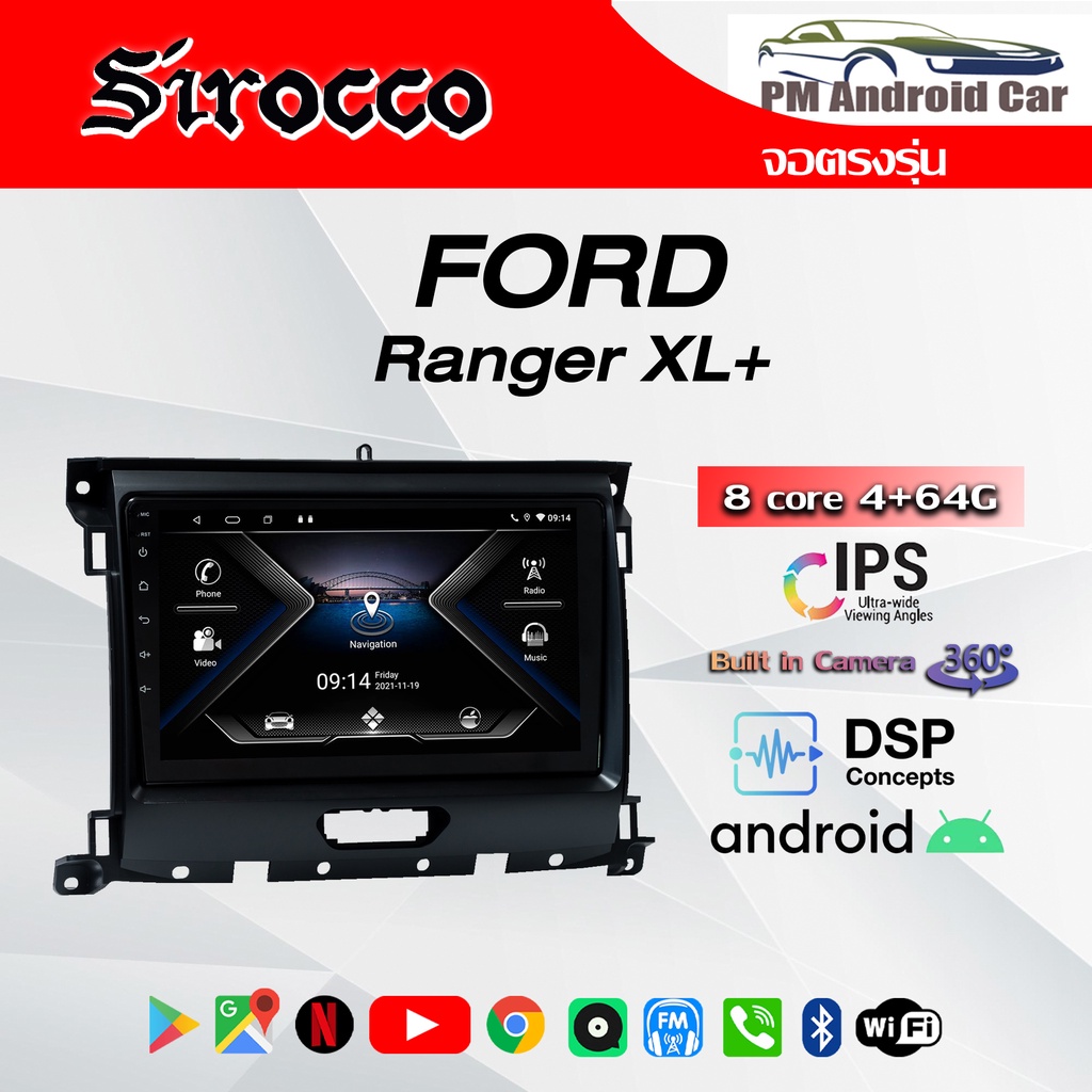 จอ Andriod จอตรงรุ่น Ford Ranger XL+ รับประกันถึง 1 ปี ยี่ห้อ Sirocco