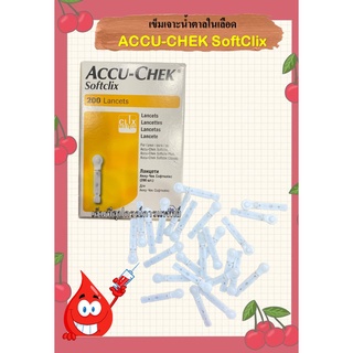 Accu-Chek Softclix Lancets 200 ชิ้น เข็มเจาะเลือด