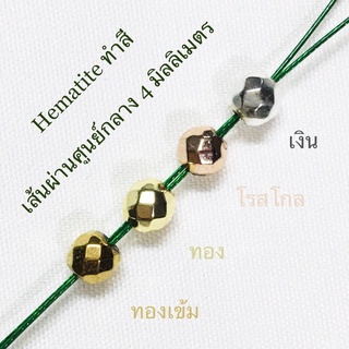 ตัวคั่น Spacer เฮมาไทต์ Hematite