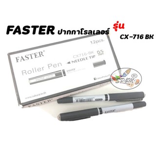 ปากกาโรลเลอร์ 0.5 FASTER CX716 (สีดำ)