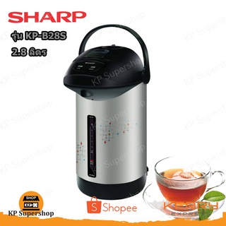 SHARP(ชาร์ป) กระติกน้ำร้อนไฟฟ้า 2.8 ลิตร, 670 วัตต์ รุ่น KP-B28S