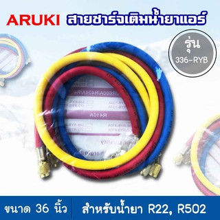 Aruki สายชาร์จเติมน้ำยาแอร์ 3 ฟุต R22 R502สายชาร์จน้ำยา 36 นิ้ว รุ่น 336-RYB อุปกรณ์ช่างแอร์ เครื่องมือช่าง