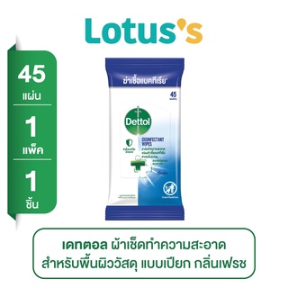 DETTOL เดทตอล ดิสอินเฟคแทนท์ ไวพ์ส ผ้าเปียกฆ่าเชื้อแบคทีเรีย 45 แผ่น