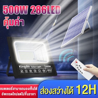 โซล่าเซล 500W ไฟสปอตไลท์ ไฟโซล่าเซล ไฟกันน้ำกลางแจ้ง โซลาร์เซลล์ คั้งเวลาด้วยรีโมท แสงสีขาว